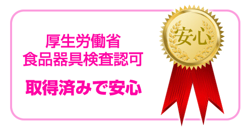 株式会社ALBAの光るわたあめは厚生労働省食品器具検査認可取得済み